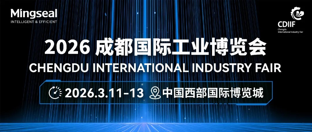 铭赛科技邀您相约成都工博会，成都子公司即将开业！
