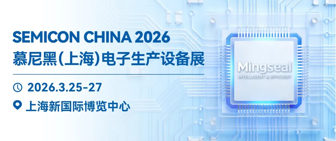 铭赛科技全系列设备亮相上海SEMICON & Productronica，恭候您的莅临！